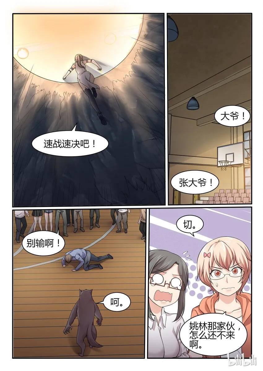 65 第六十五话 第3页