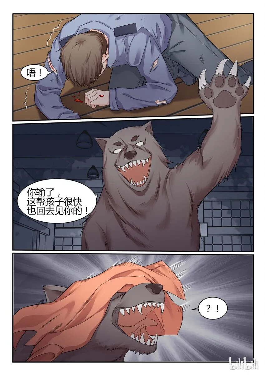 65 第六十五话 第4页