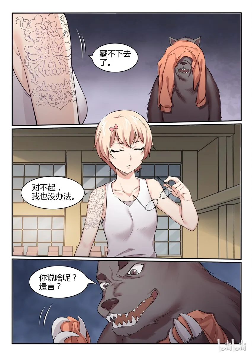 65 第六十五话 第5页