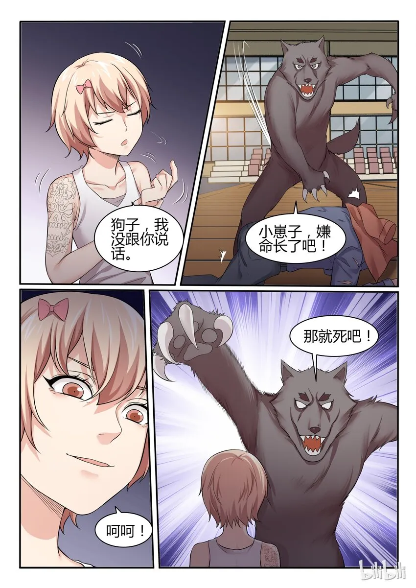 65 第六十五话 第6页