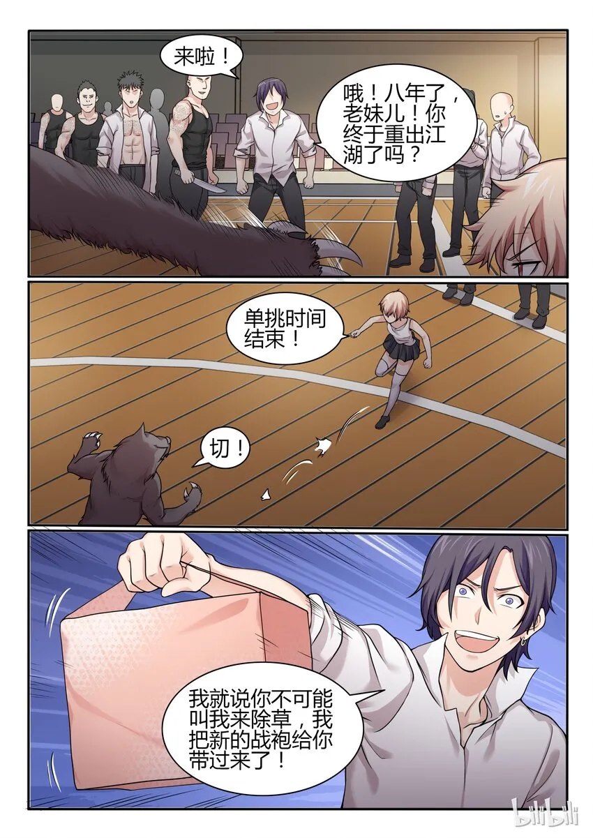 65 第六十五话 第9页