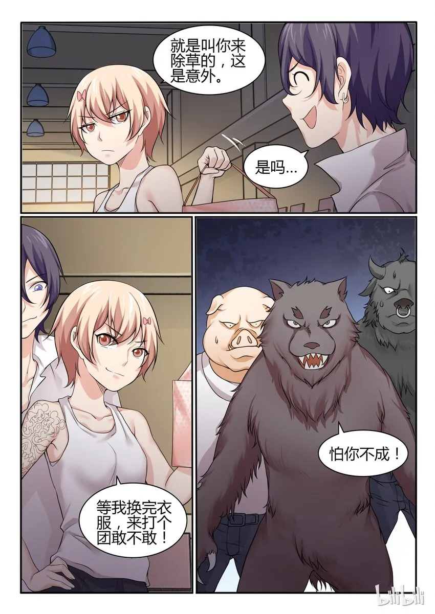 65 第六十五话 第10页