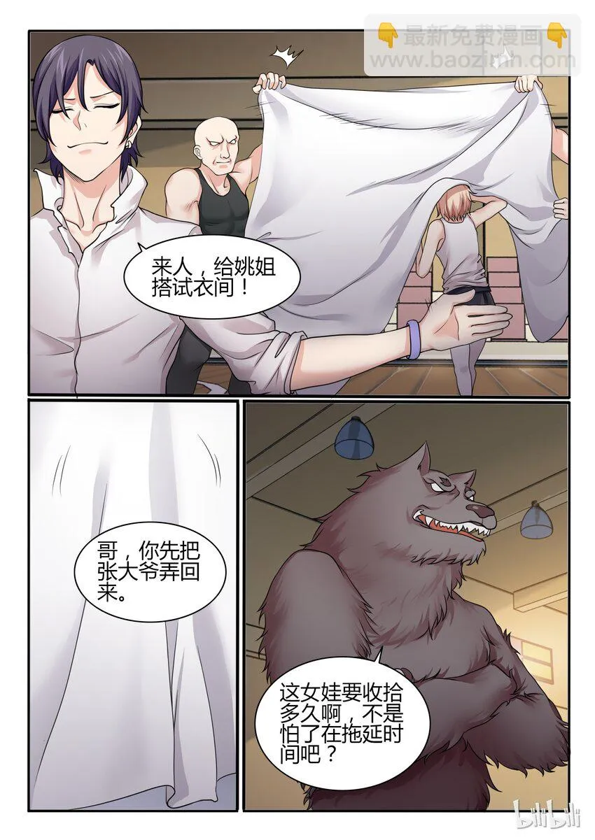 65 第六十五话 第11页
