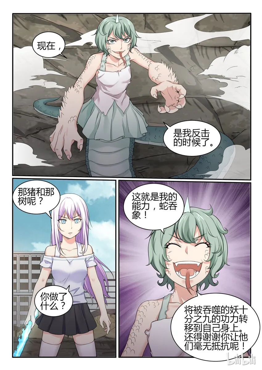 66 第六十六话 第7页