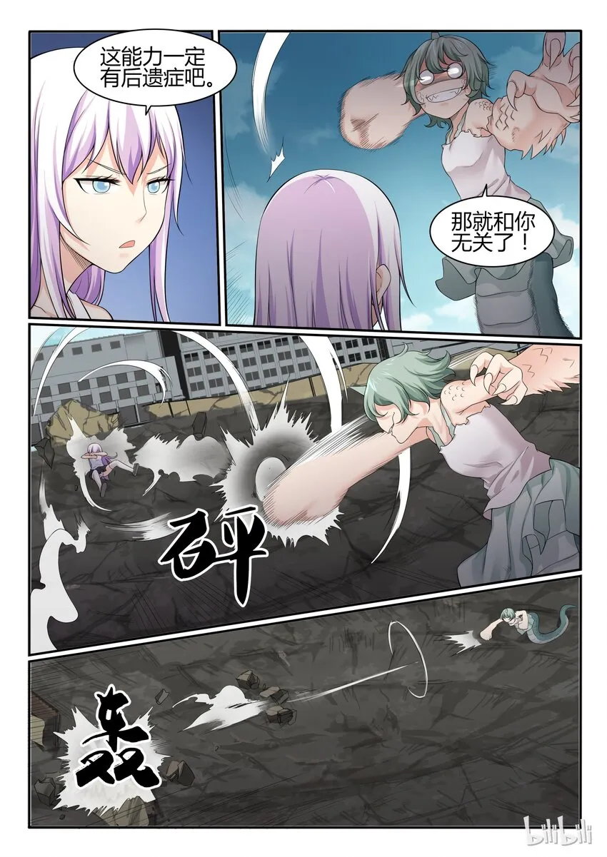 66 第六十六话 第8页