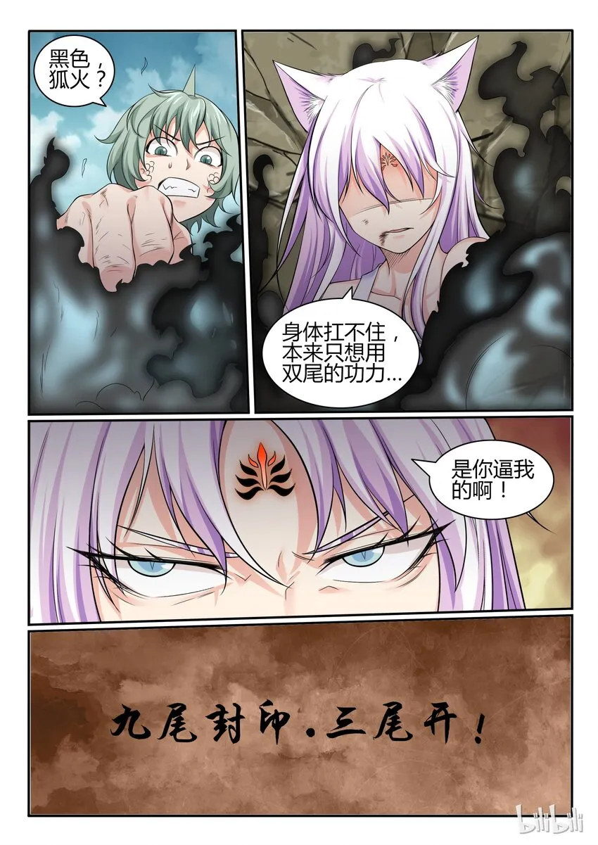 66 第六十六话 第11页