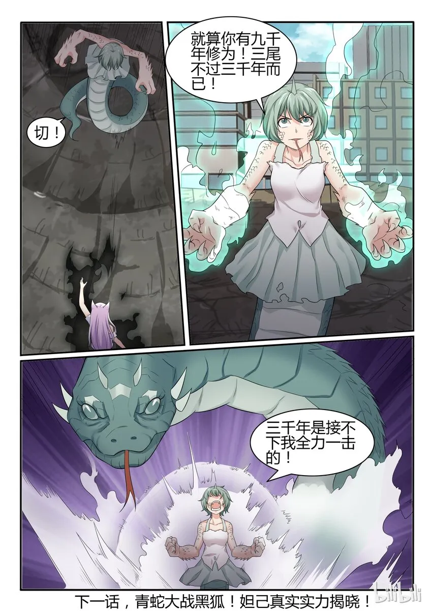 66 第六十六话 第12页