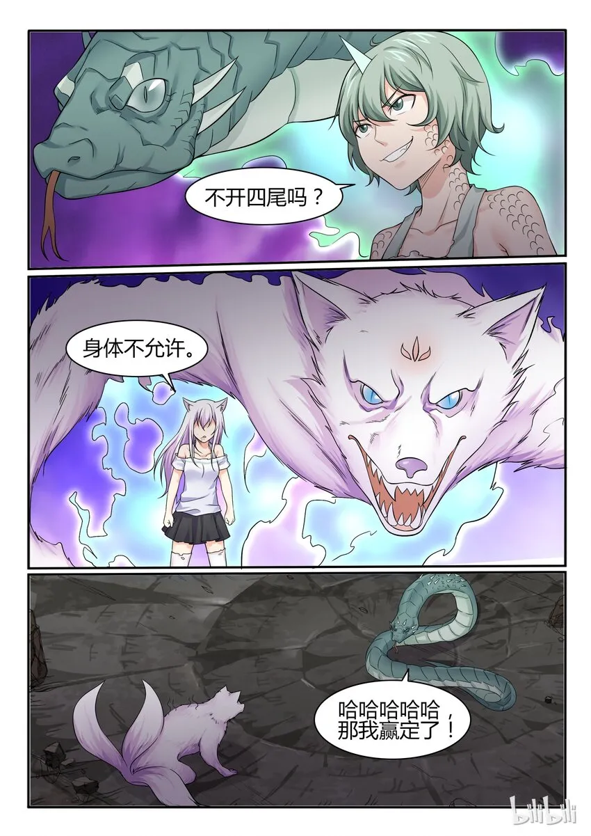 67 第六十七话 第2页
