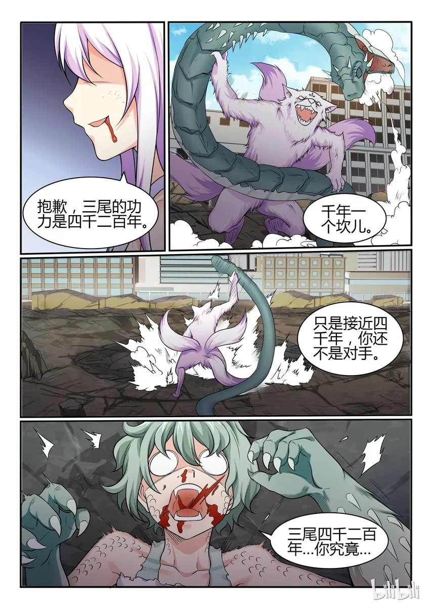 67 第六十七话 第7页