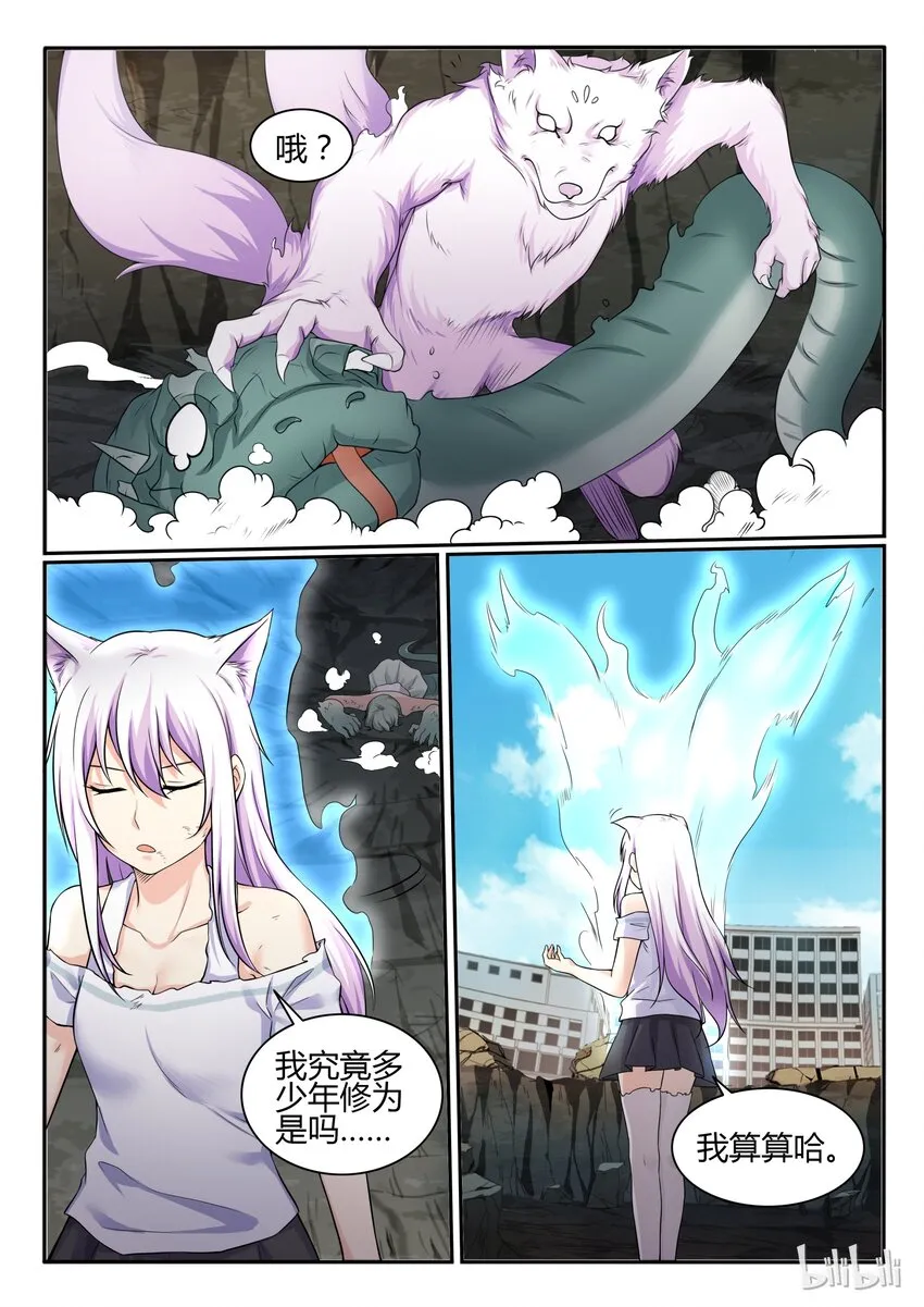 67 第六十七话 第8页