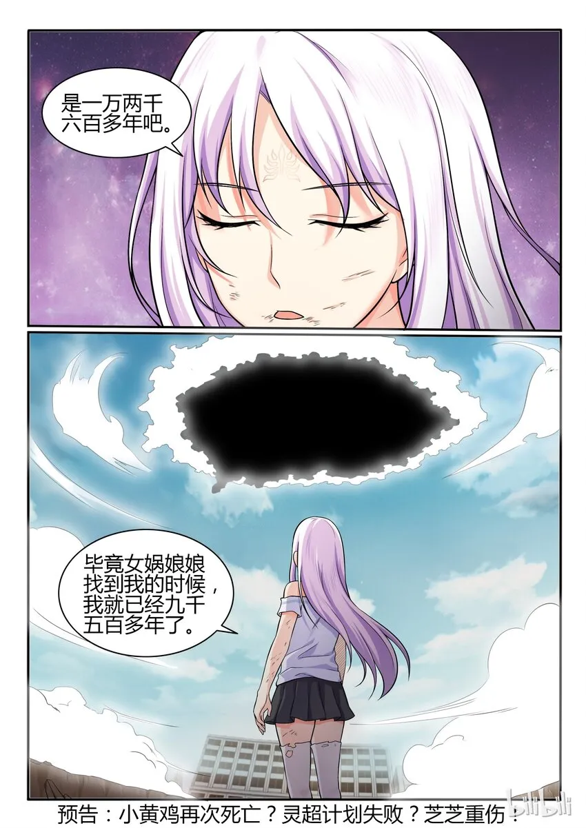 67 第六十七话 第9页