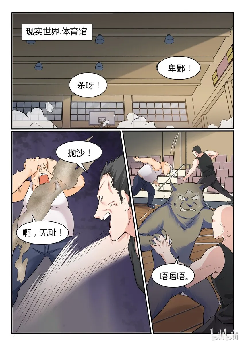 68 第六十八话 第2页