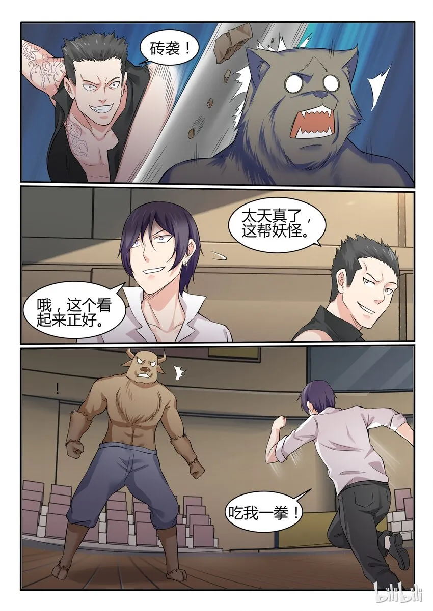 68 第六十八话 第3页