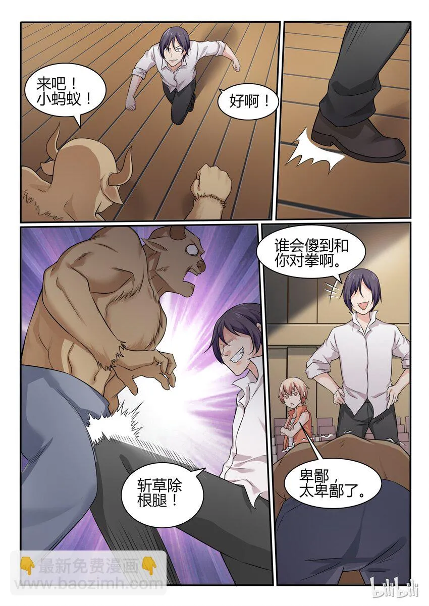 68 第六十八话 第4页