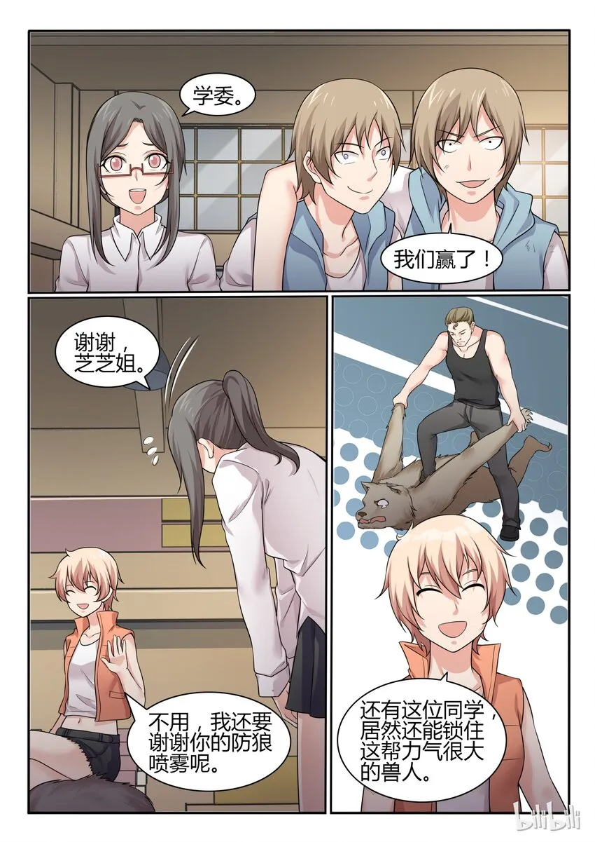 68 第六十八话 第6页