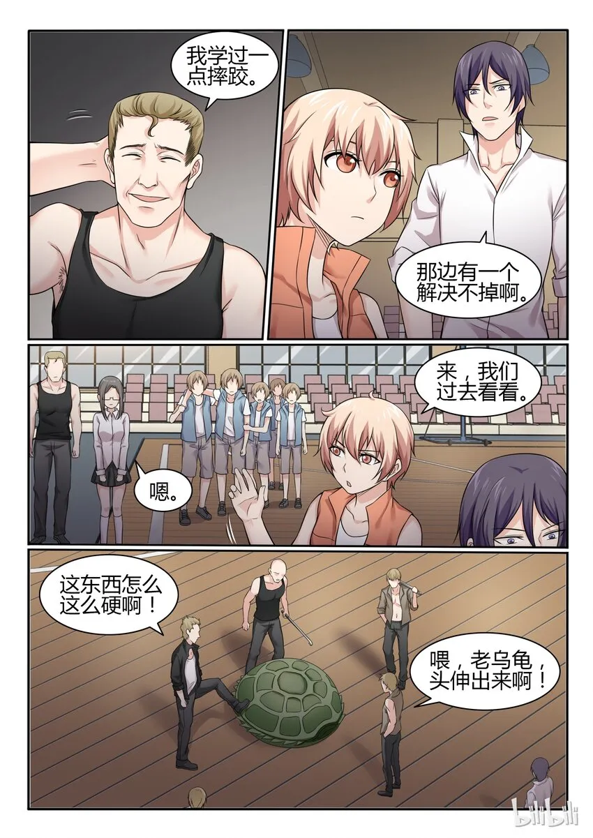 68 第六十八话 第7页