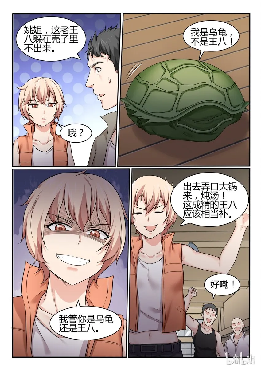 68 第六十八话 第8页