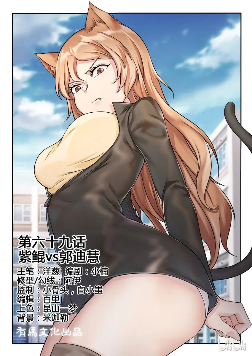 69 第六十九话 第1页