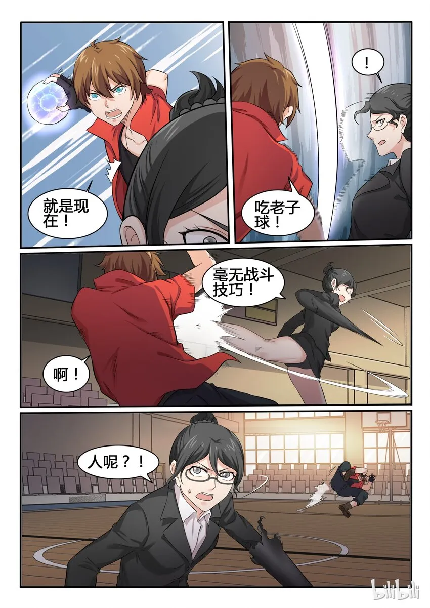 70 第七十话 第9页
