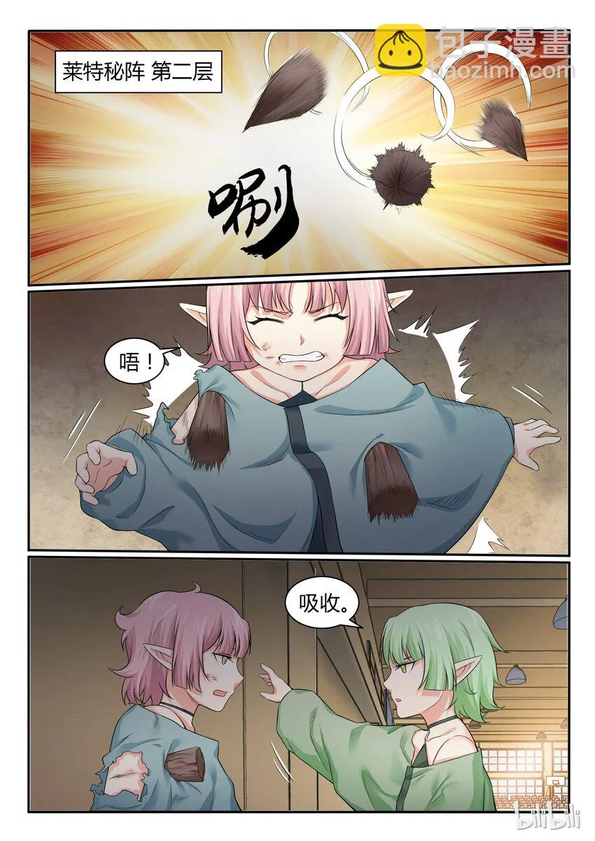 71 第七十一话 第2页
