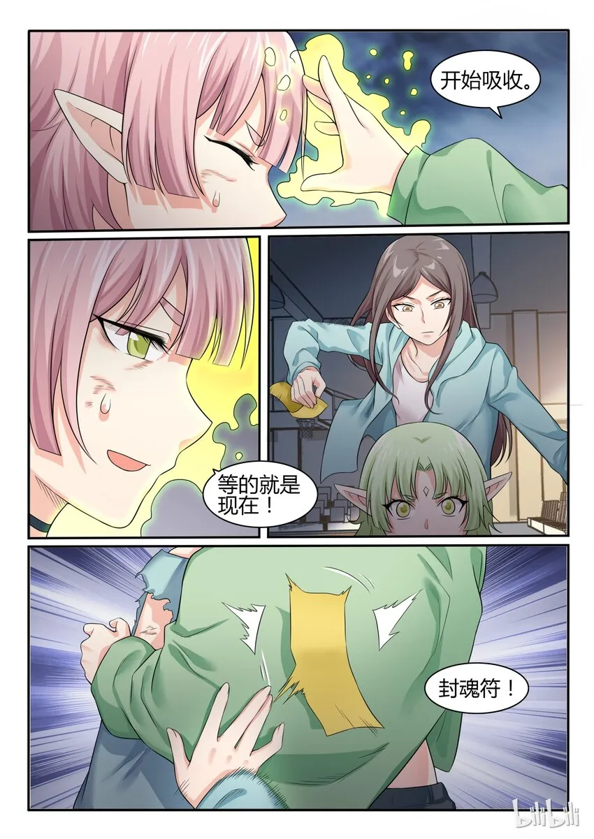 71 第七十一话 第3页