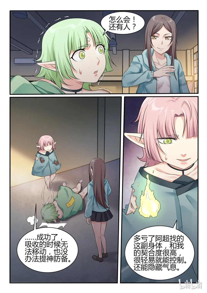 71 第七十一话 第4页