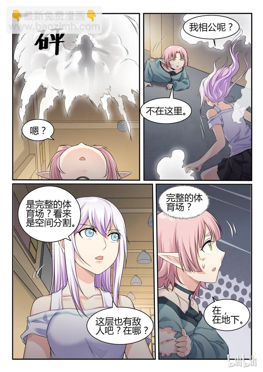 71 第七十一话 第6页