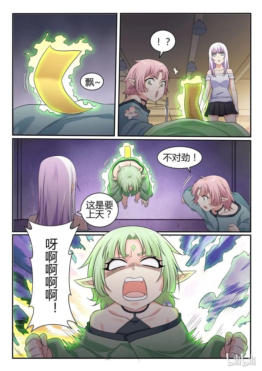 71 第七十一话 第7页