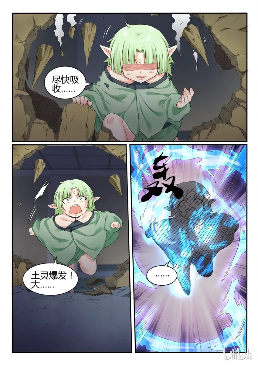71 第七十一话 第9页