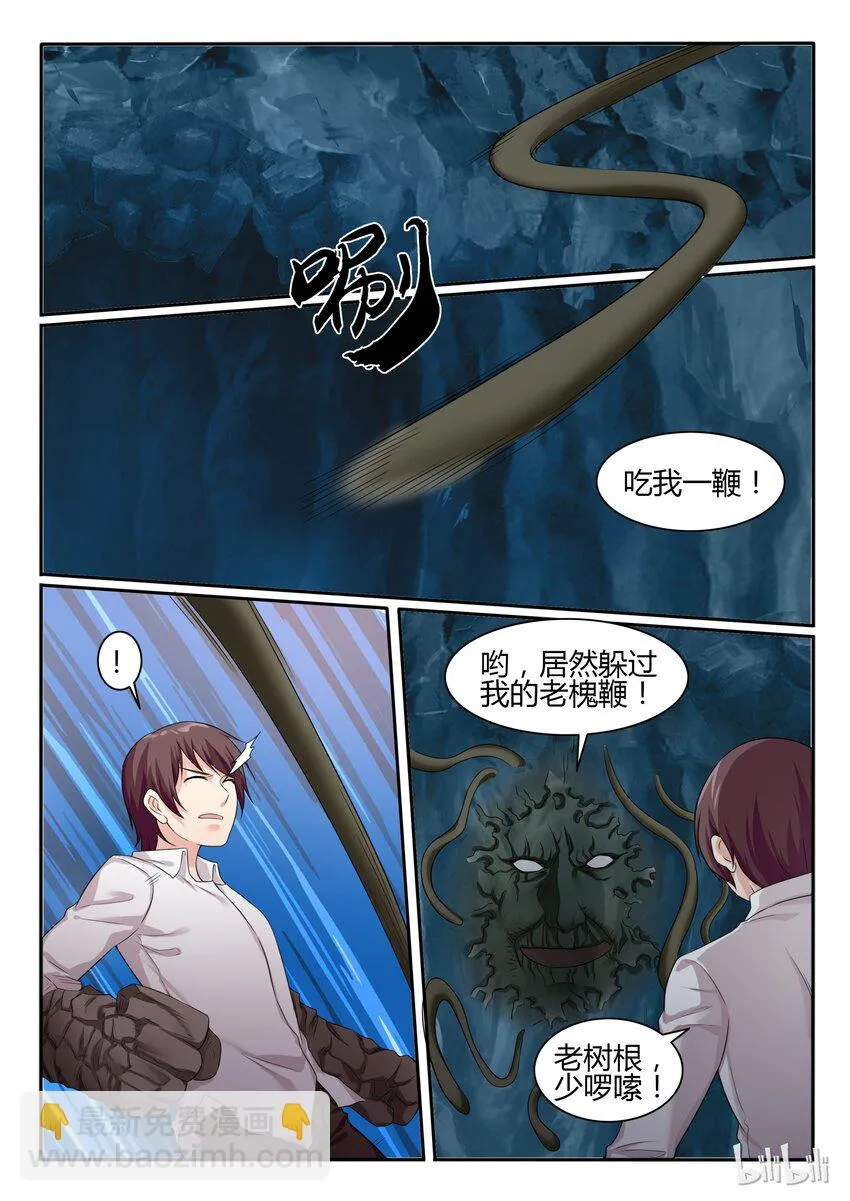 71 第七十一话 第11页