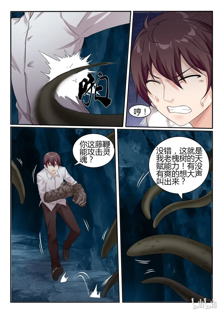 71 第七十一话 第13页