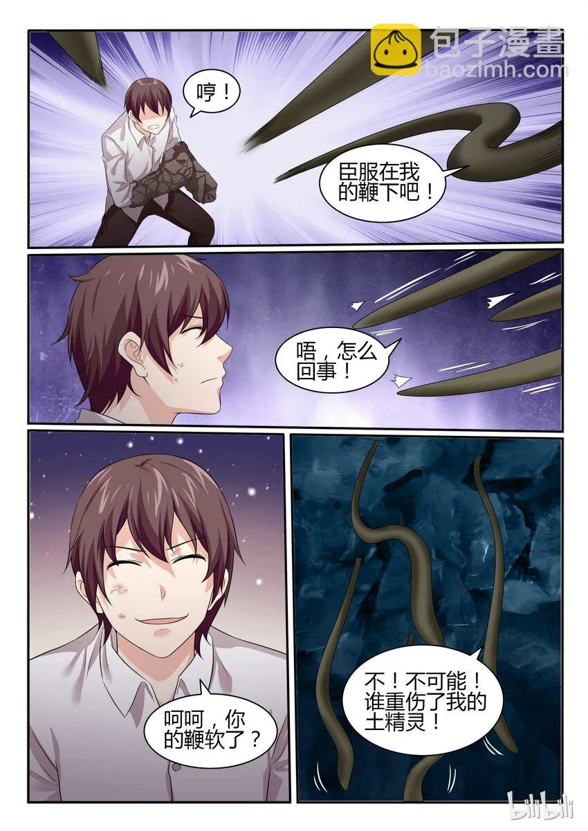 71 第七十一话 第14页