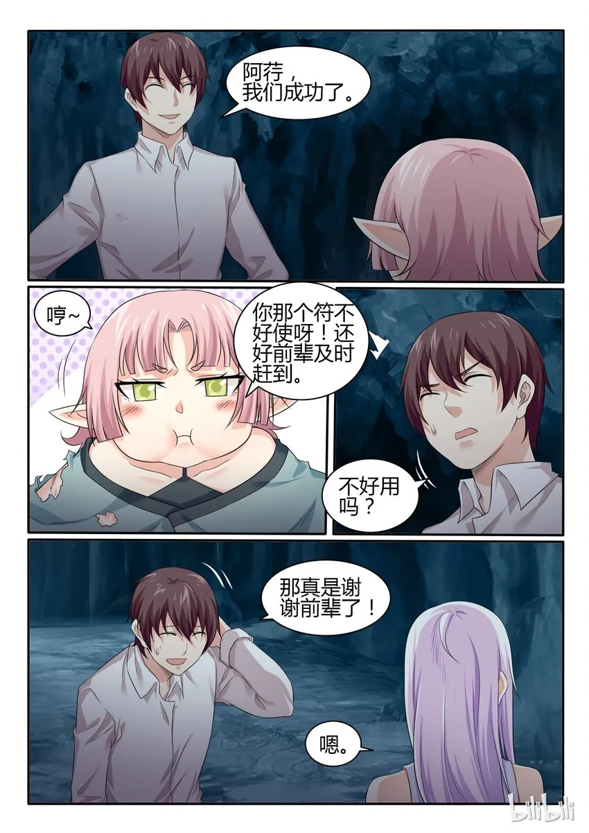 71 第七十一话 第18页