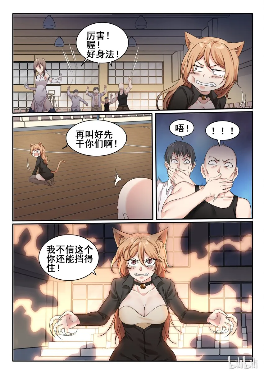72 第七十二话 第6页