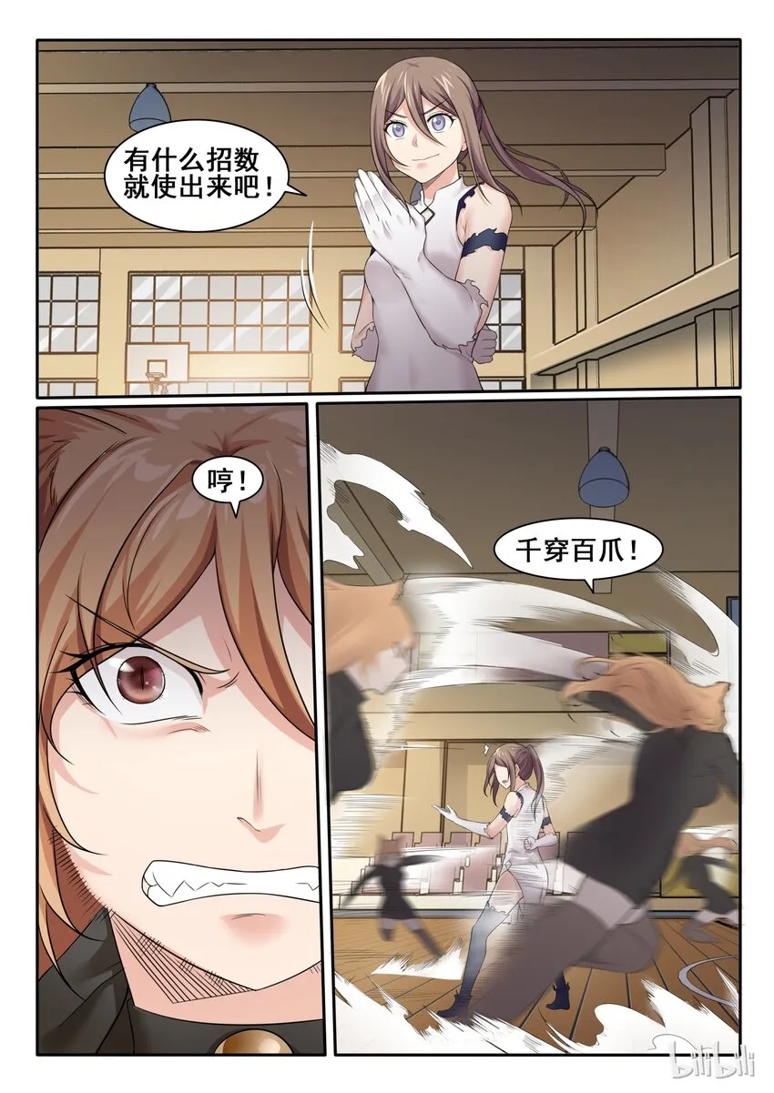 72 第七十二话 第7页