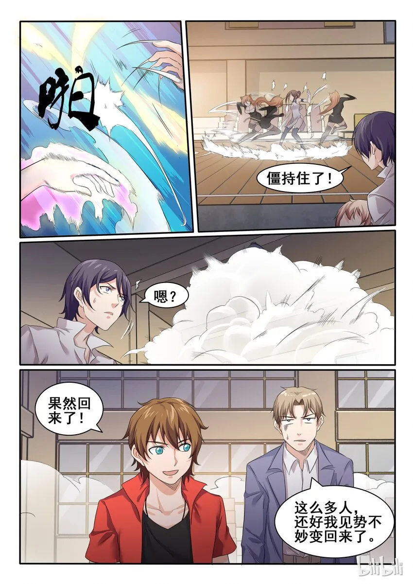 72 第七十二话 第9页