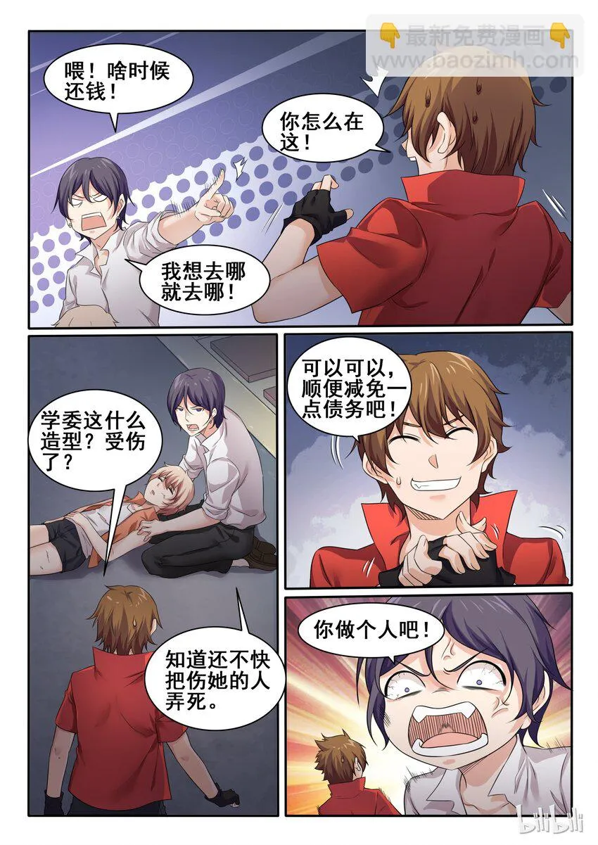 72 第七十二话 第10页