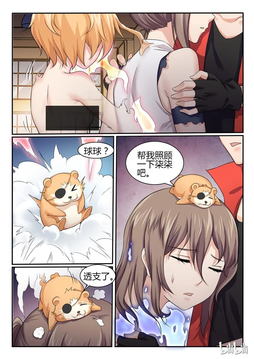 73 第七十三话 第6页