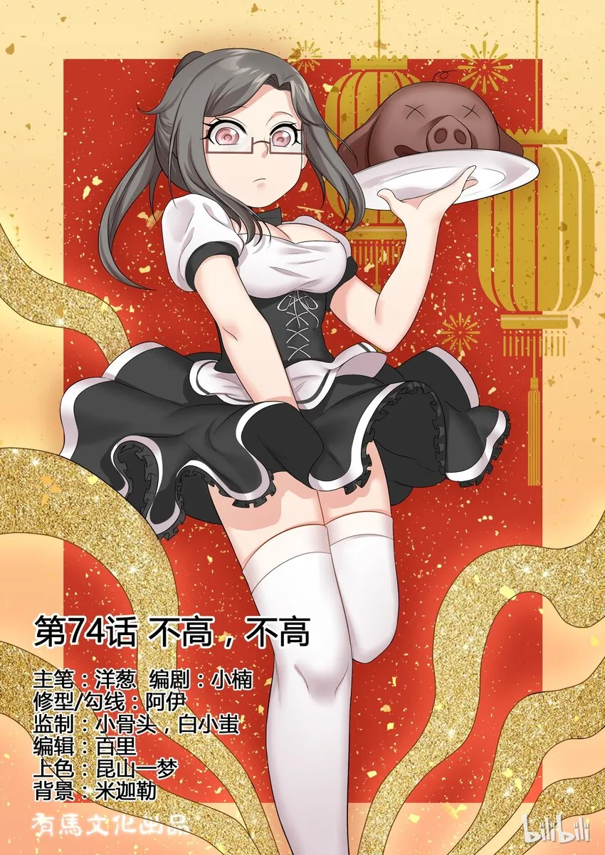 74 第七十四话 第1页