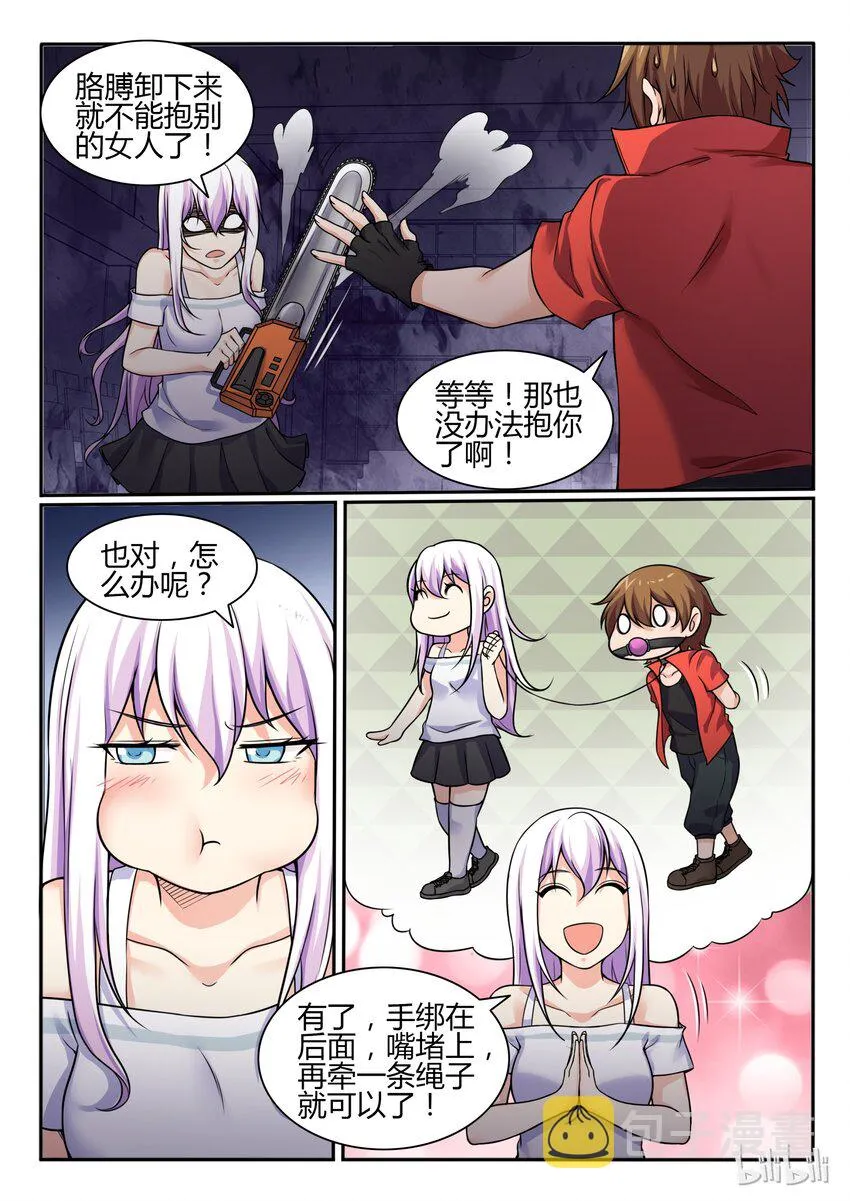 74 第七十四话 第3页