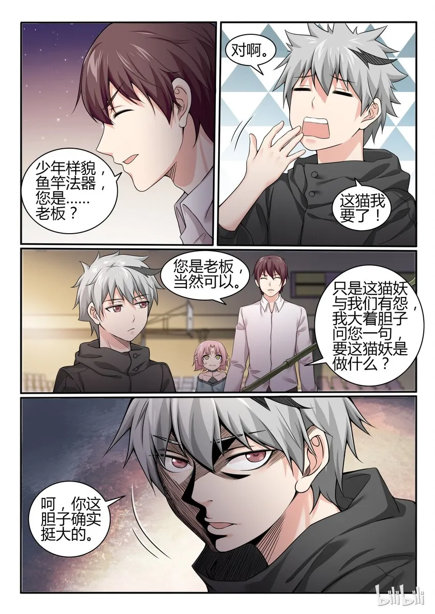 74 第七十四话 第11页
