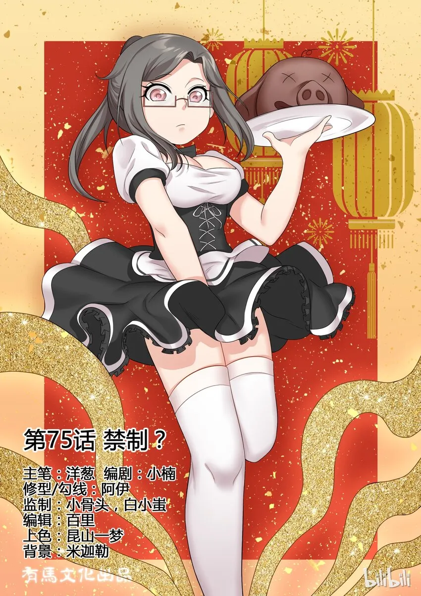 75 第七十五话 第1页