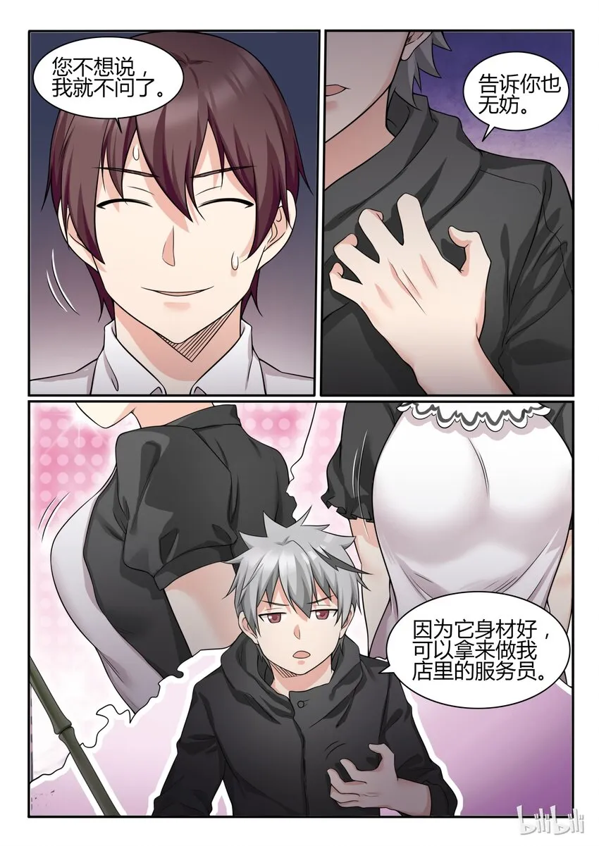 75 第七十五话 第2页