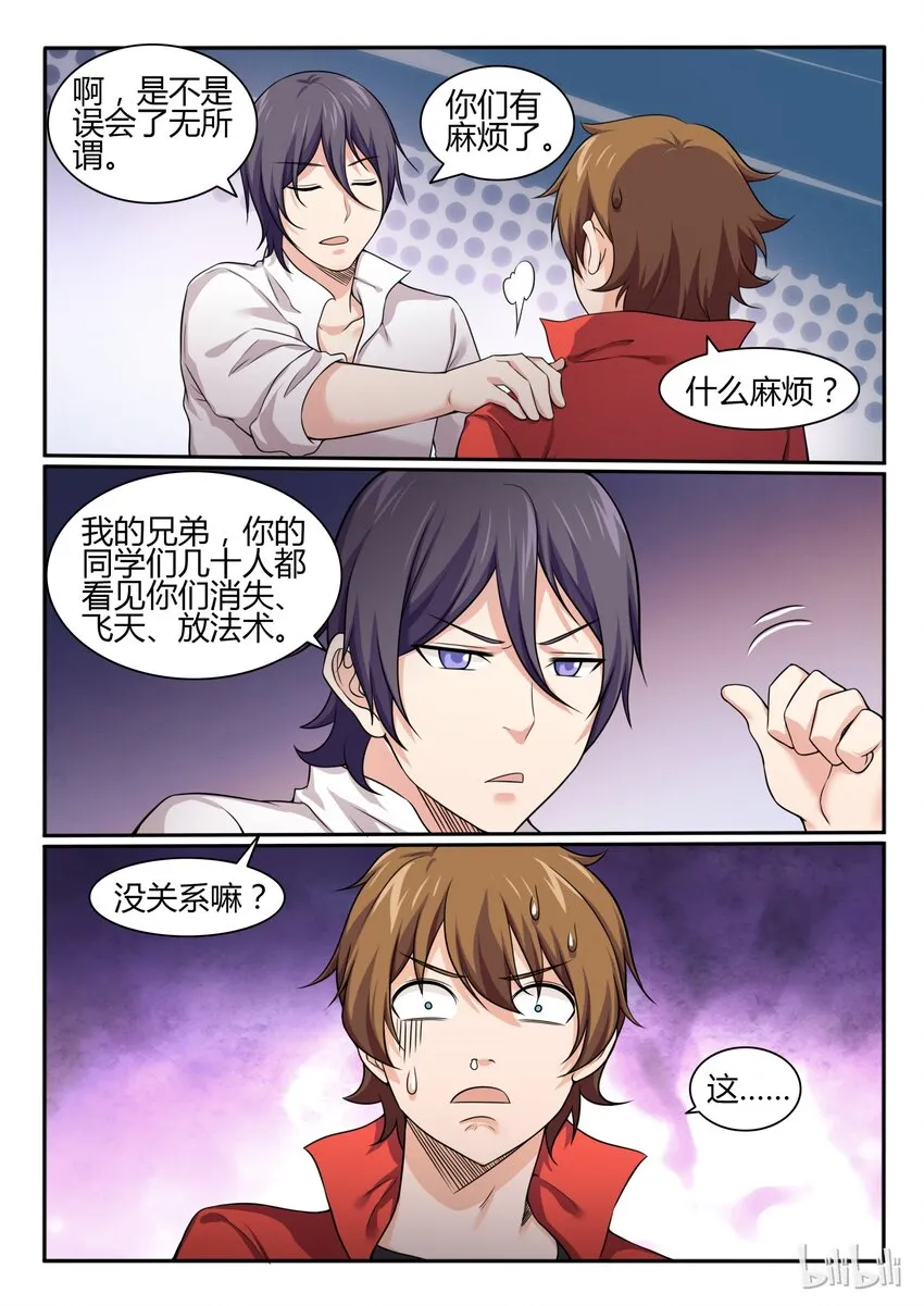75 第七十五话 第6页