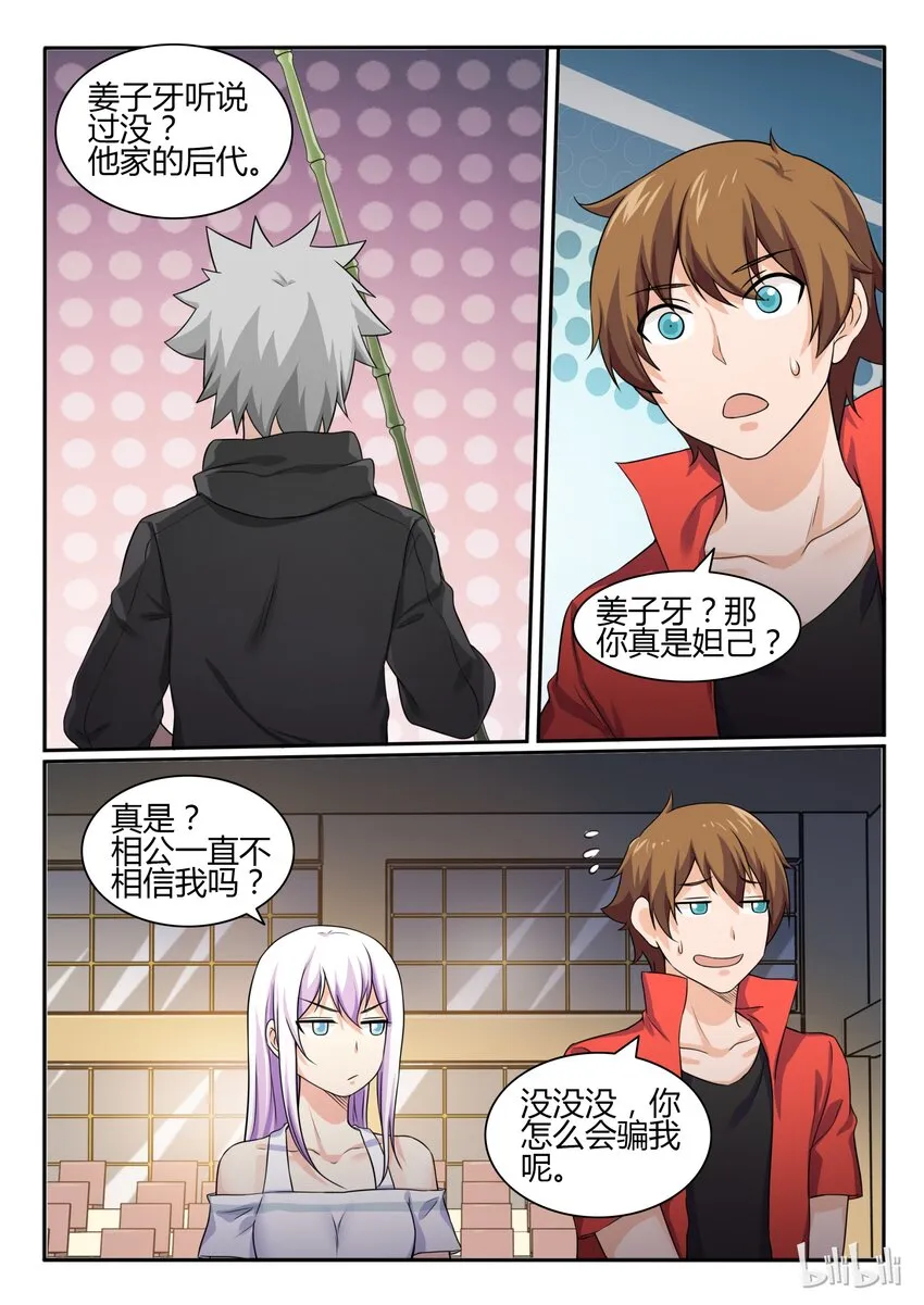 75 第七十五话 第10页