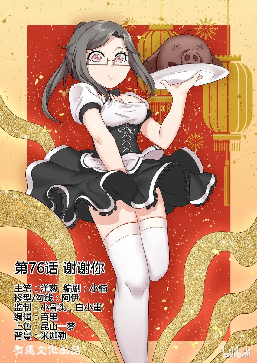 76 第七十六话 第1页