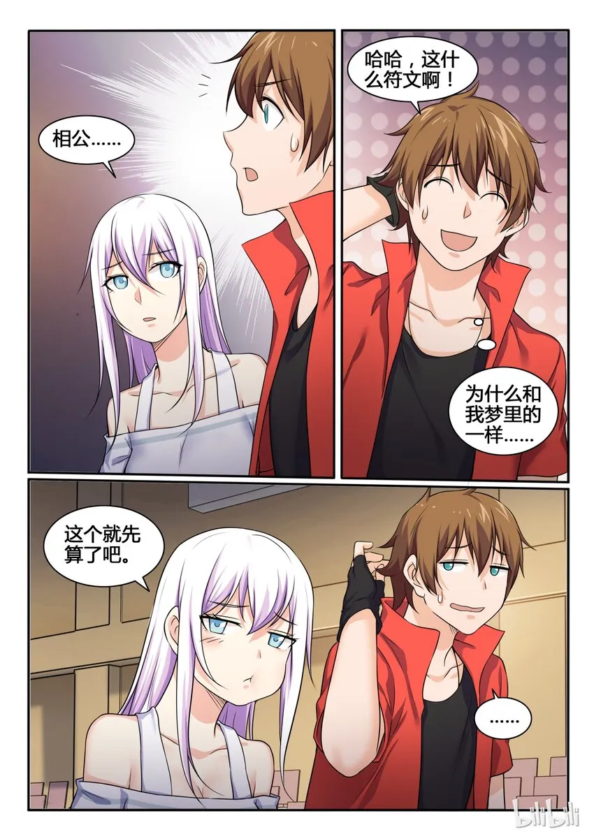 76 第七十六话 第2页
