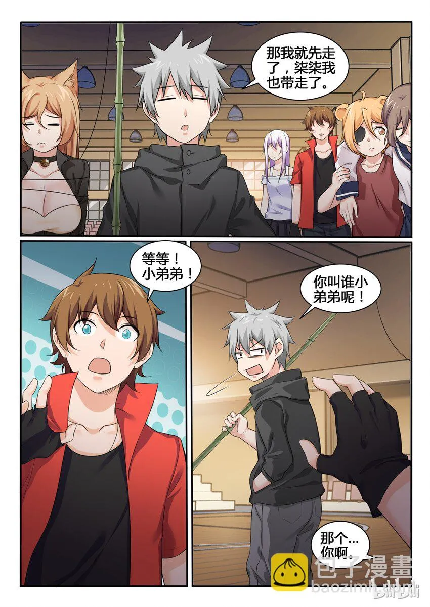 76 第七十六话 第3页