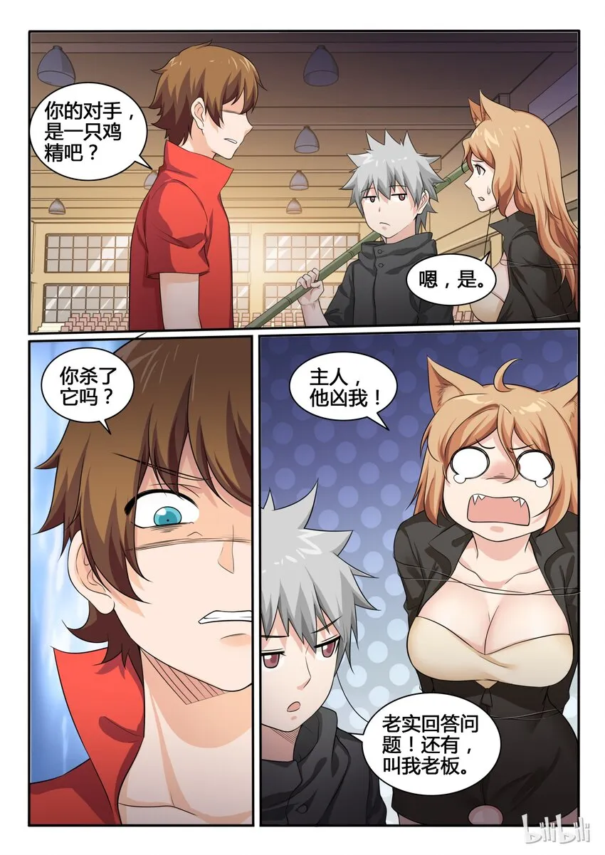 76 第七十六话 第6页