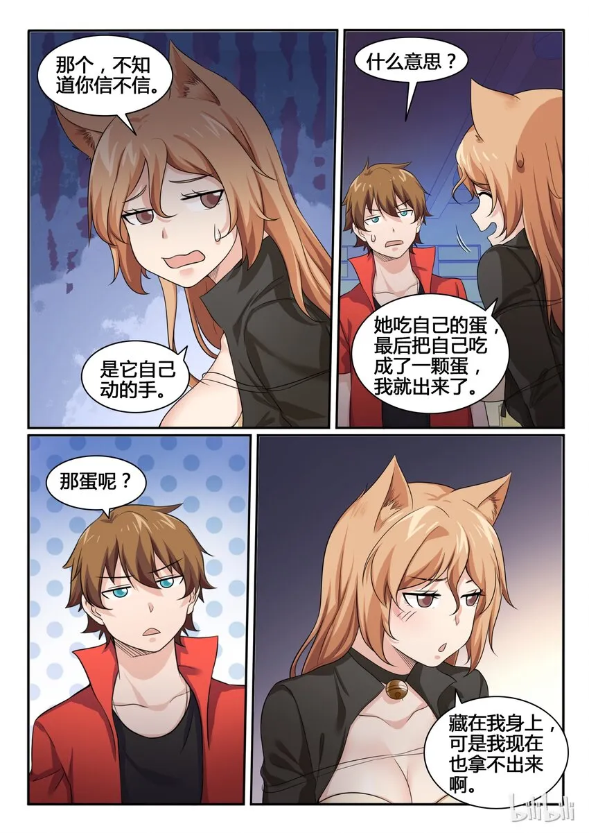 76 第七十六话 第7页